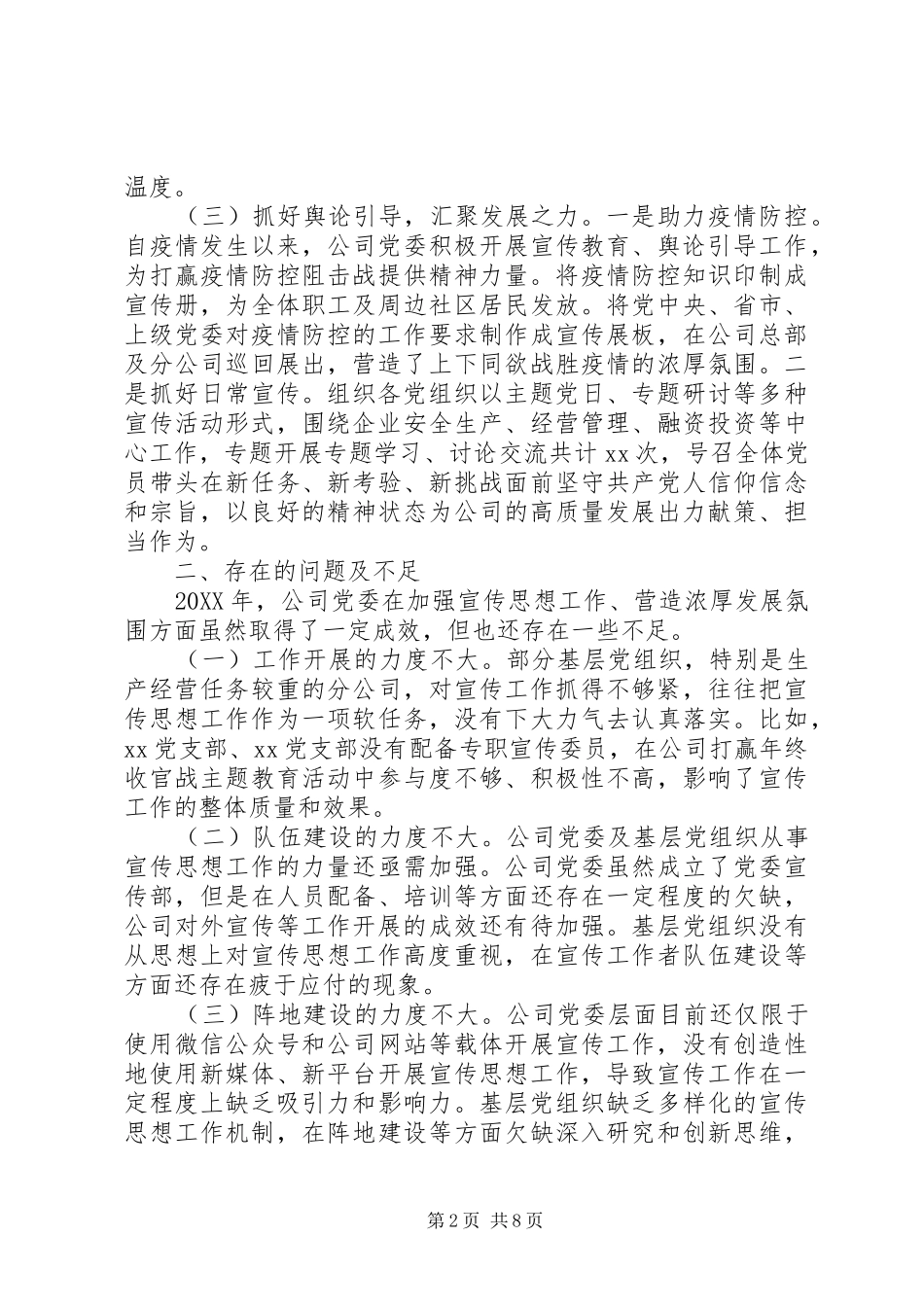 2024年国企宣传思想总结报告_第2页