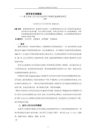 外派员工的文化适应力问题研究