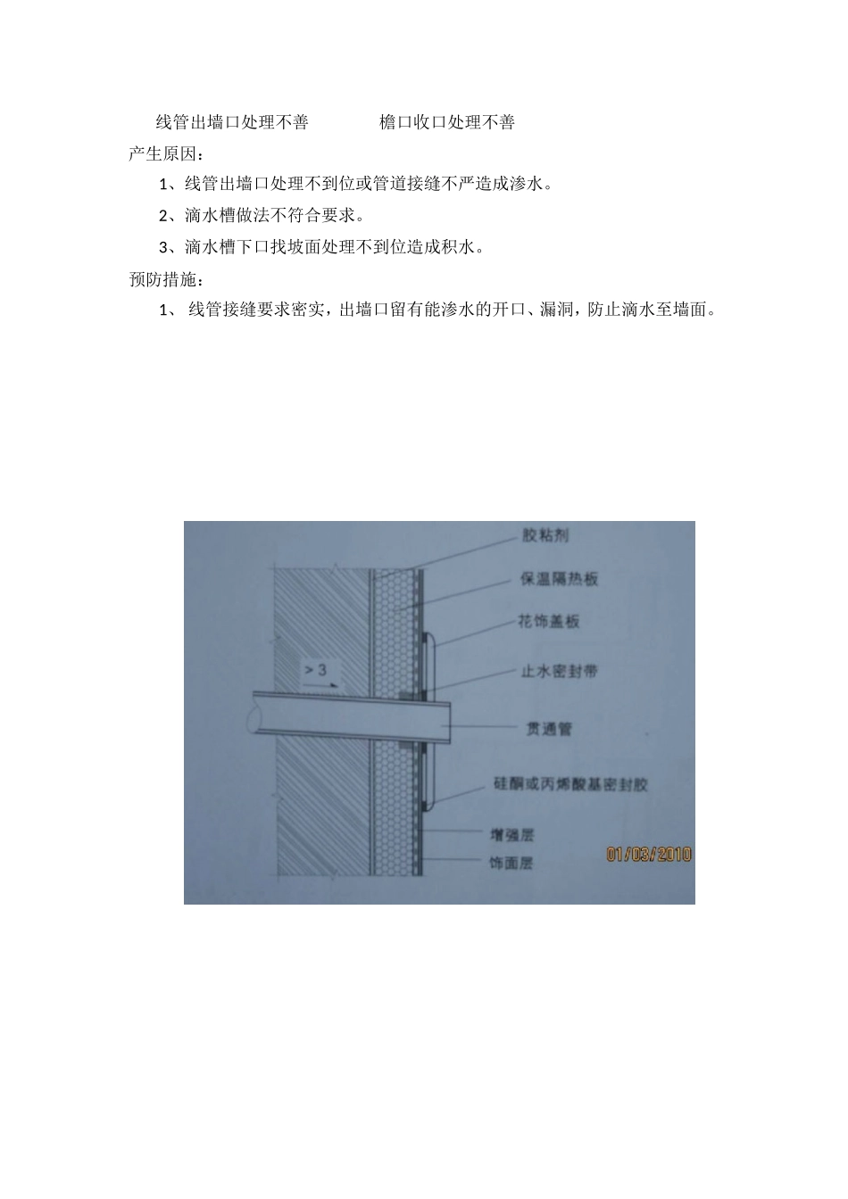 外墙外保温质量通病及预防_第2页