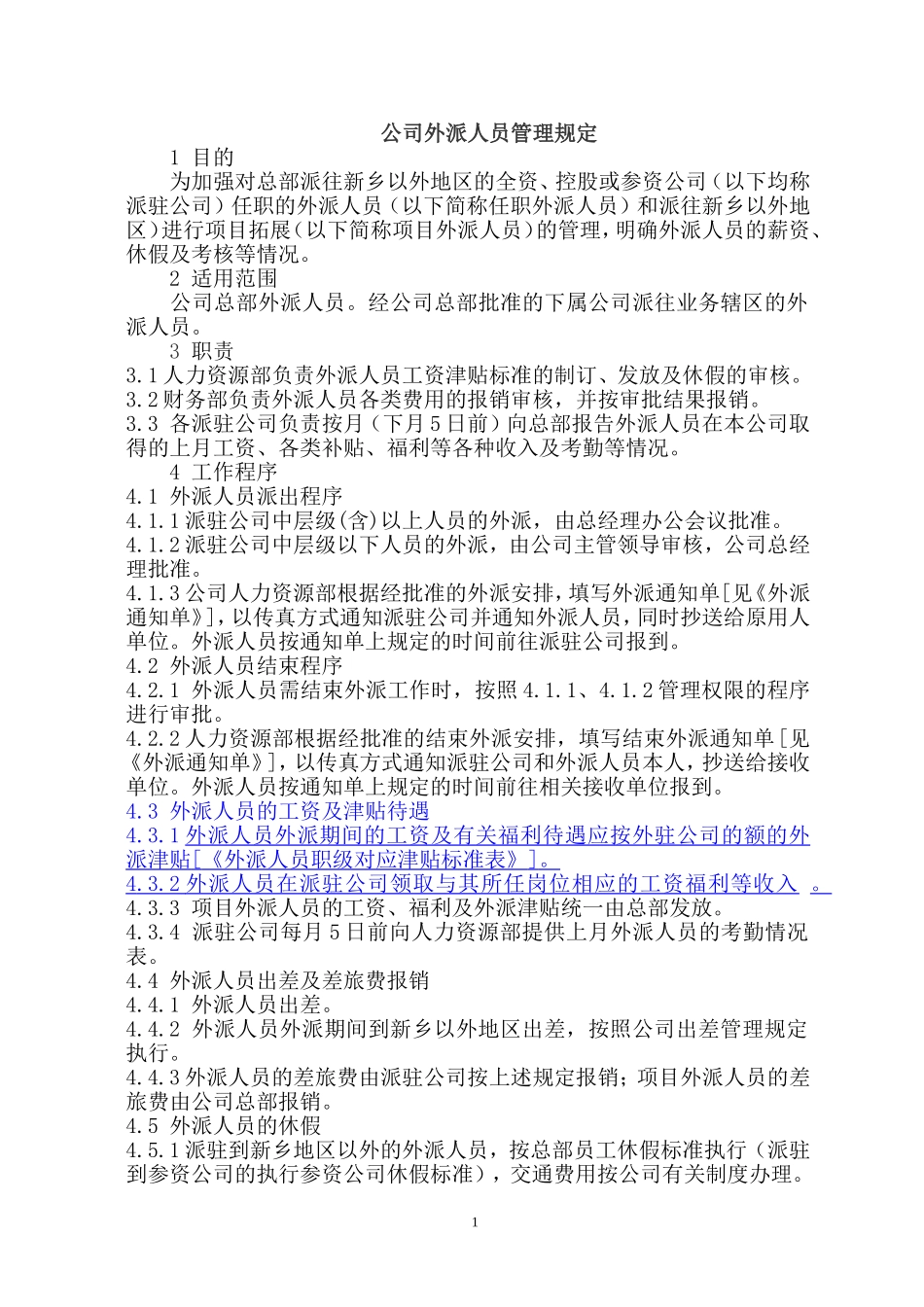 外派员工管理办法1_第1页