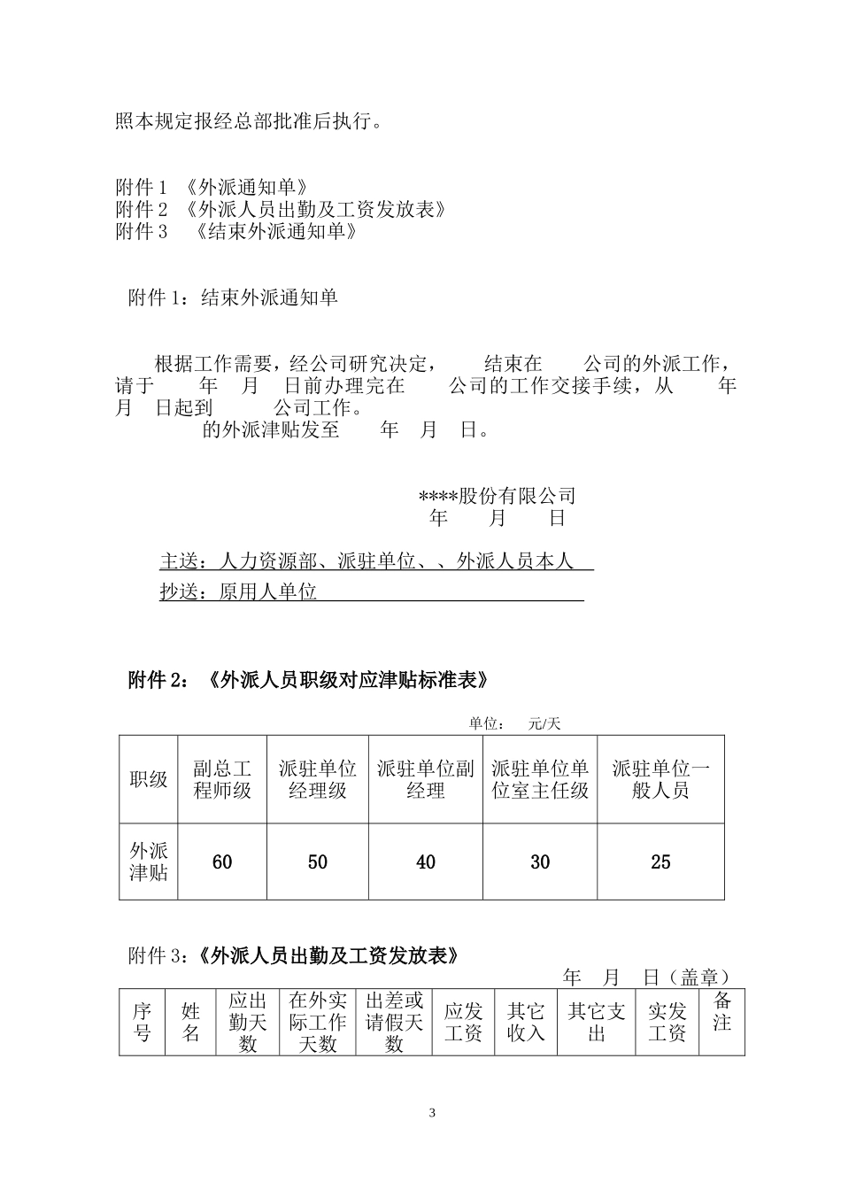 外派员工管理办法1_第3页