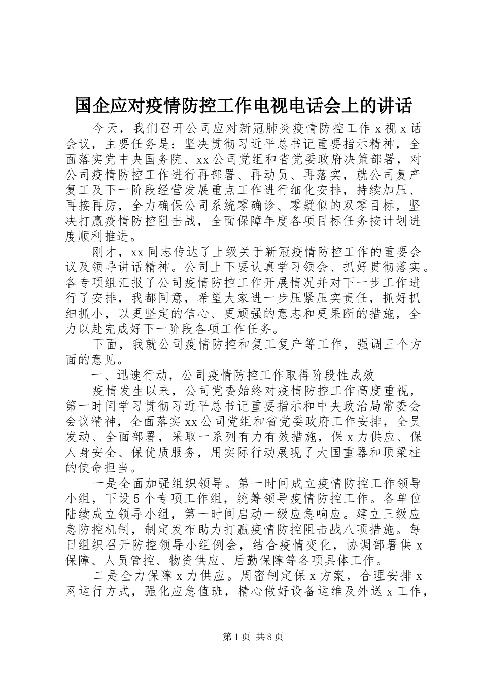 2024年国企应对疫情防控工作电视电话会上的致辞_第1页