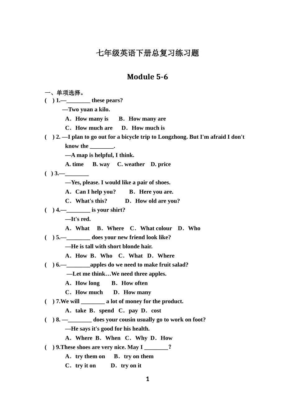 外研版七年级英语下册总复习练习之M5-6_第1页