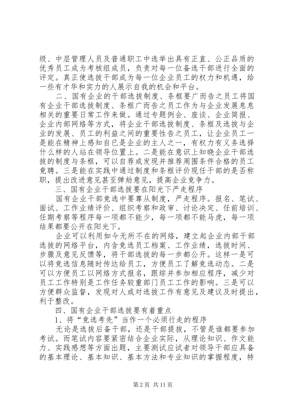 2024年国企用人公信度的监督_第2页