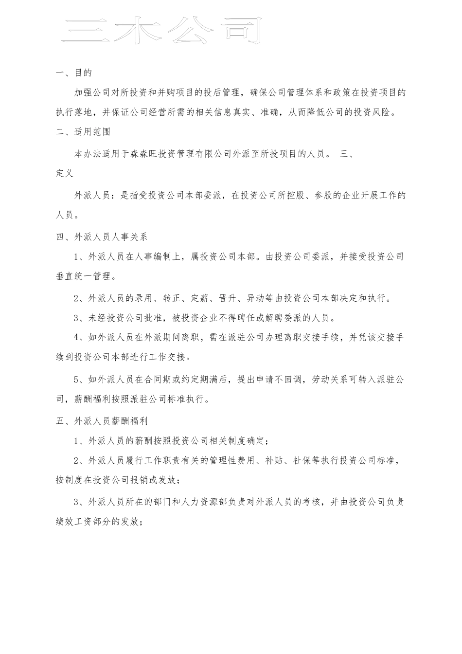 外派员工管理制度_第2页