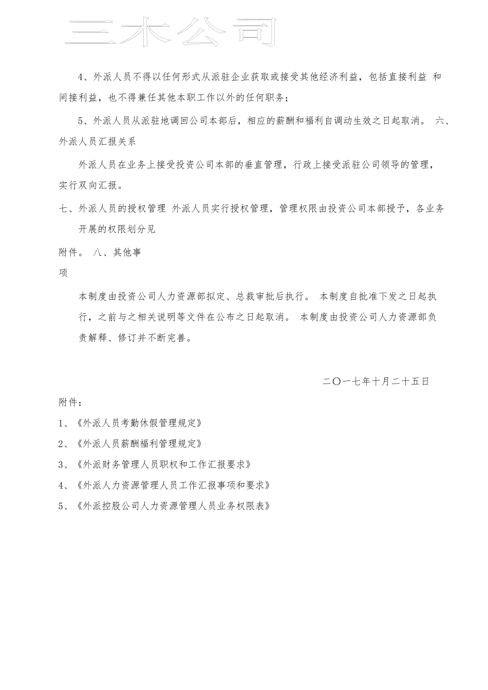 外派员工管理制度_第3页