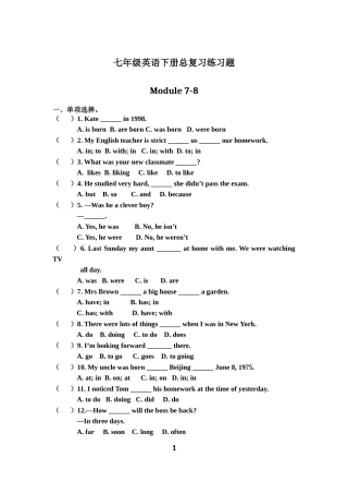 外研版七年级英语下册总复习练习之M7-8