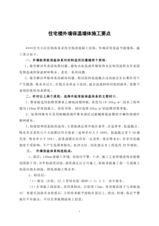 外墙外苯板保温施工工艺
