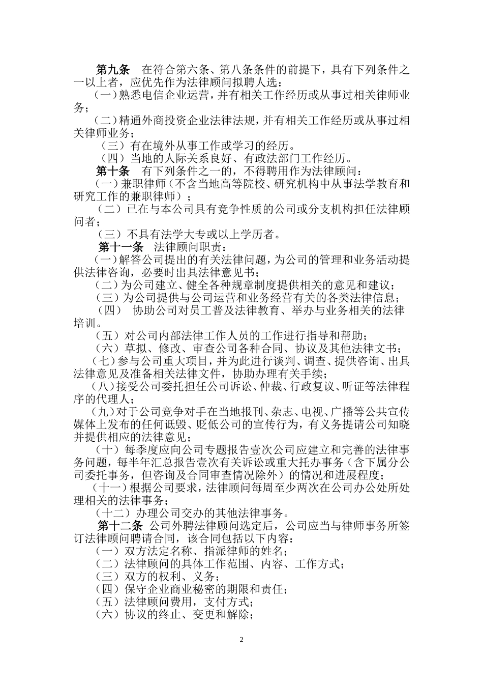 外聘法律顾问管理_第2页