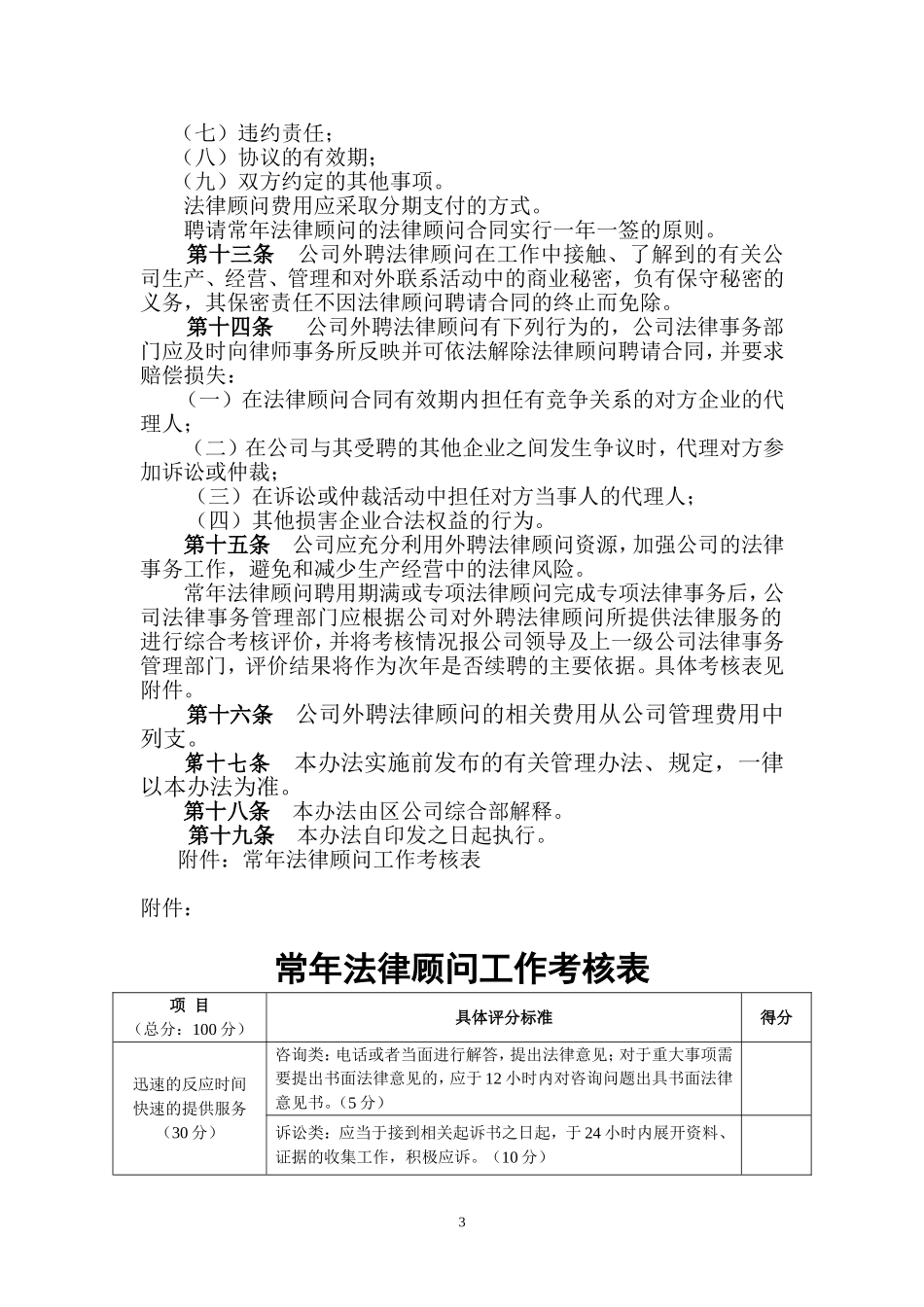 外聘法律顾问管理_第3页