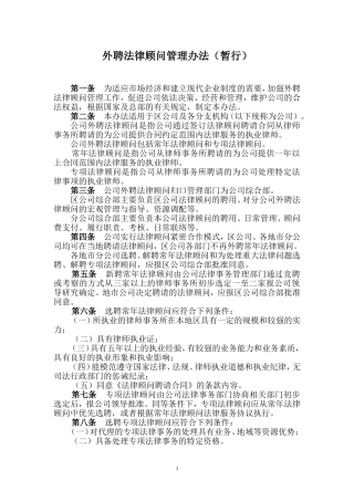 外聘法律顾问管理