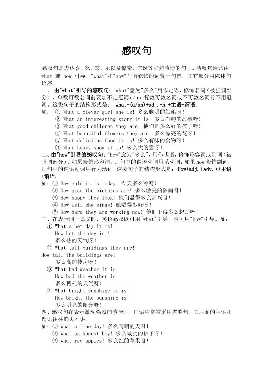 外研版七年级英语下期末感叹句一般疑问句复习_第1页