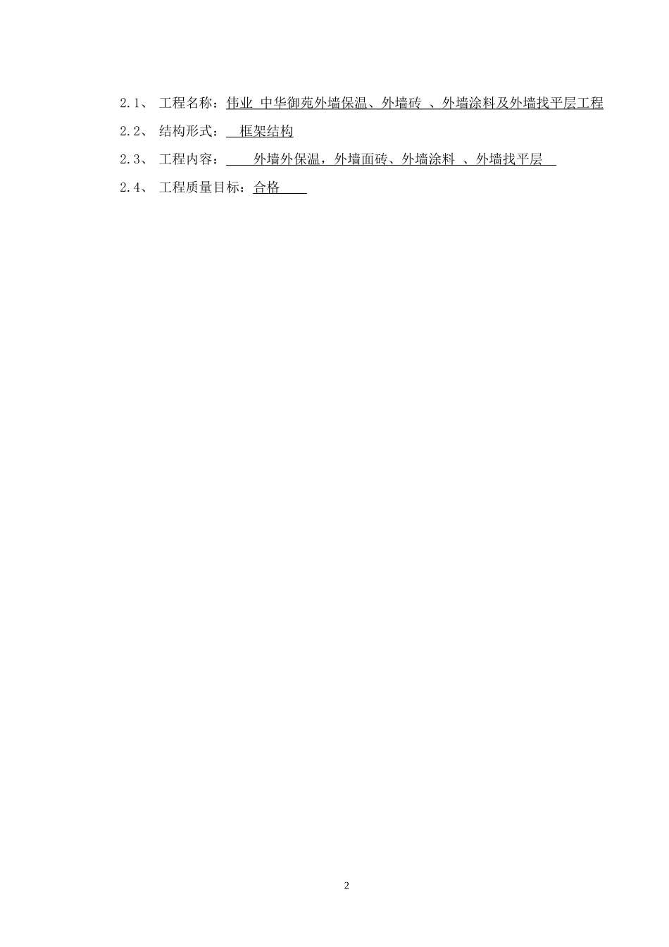 外墙外墙保温、外墙涂料、外墙饰面砖施工方案_第3页