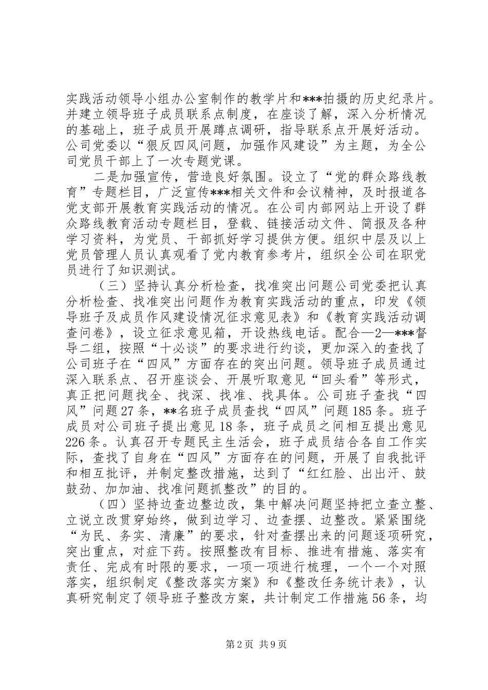 2024年国企在党的群众路线教育实践活动总结会议上的致辞_第2页