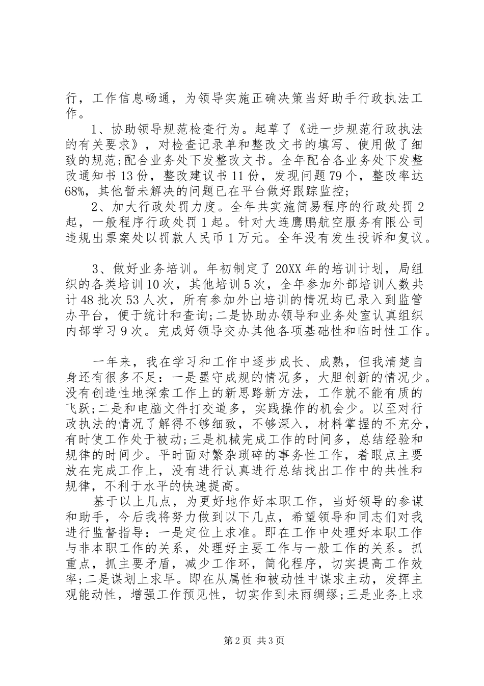 2024年机关单位个人年度述职报告_第2页