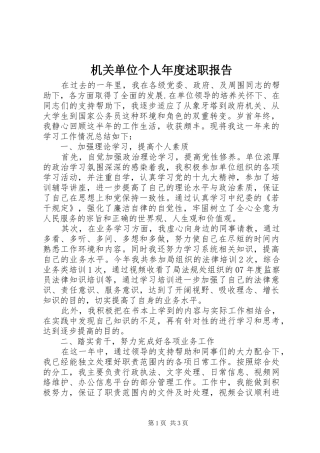 2024年机关单位个人年度述职报告