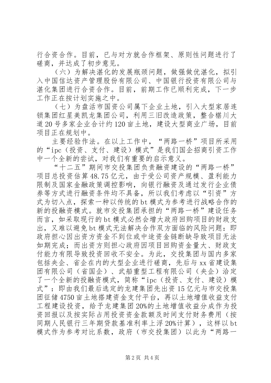 2024年国企招商分局招商引资工作汇报_第2页