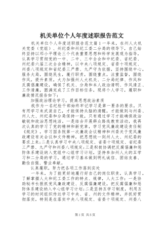 2024年机关单位个人年度述职报告范文