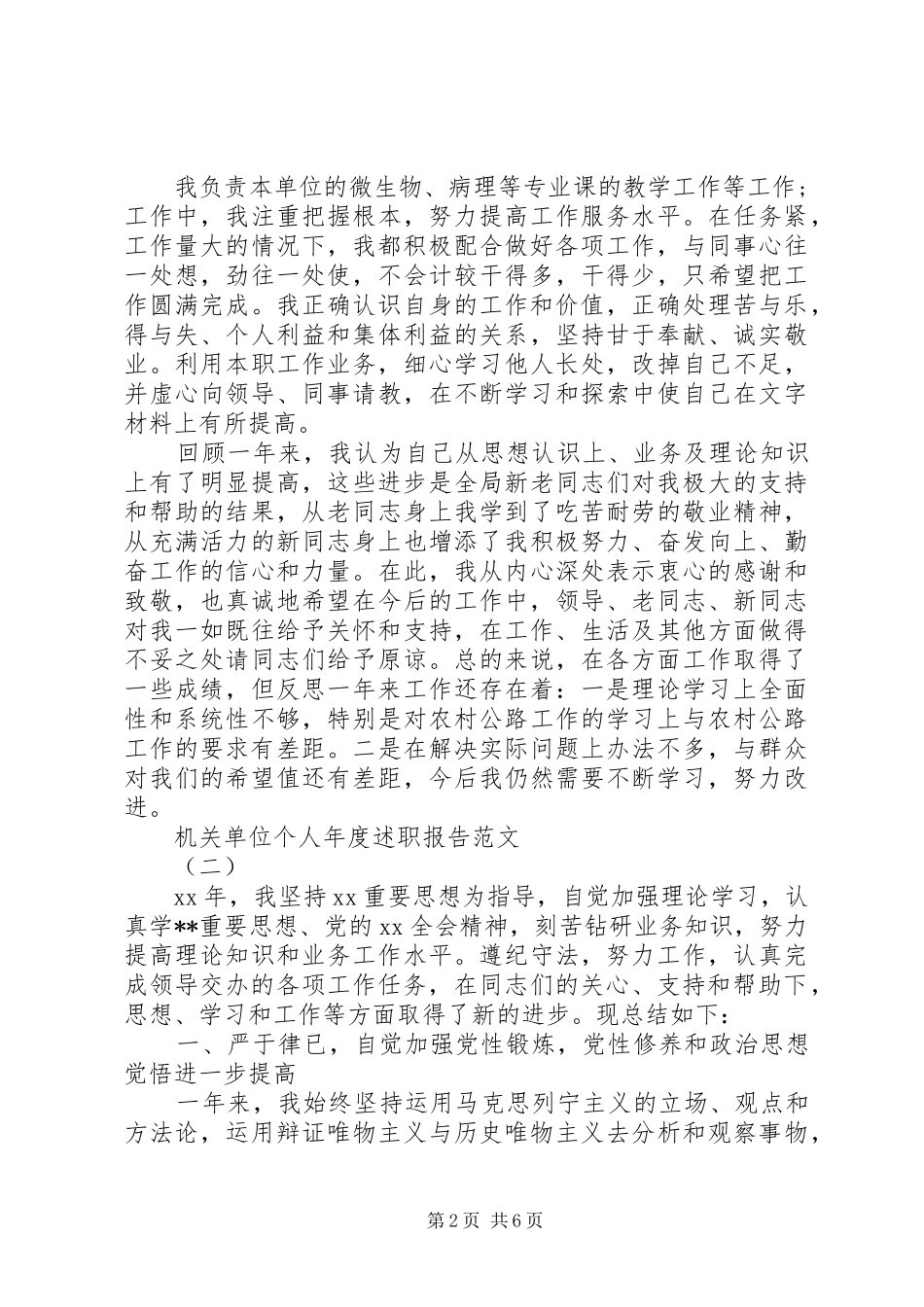 2024年机关单位个人年度述职报告三篇_第2页