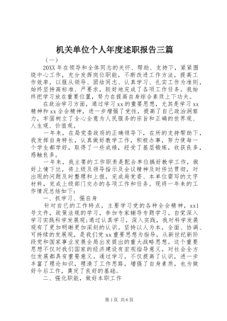 2024年机关单位个人年度述职报告三篇