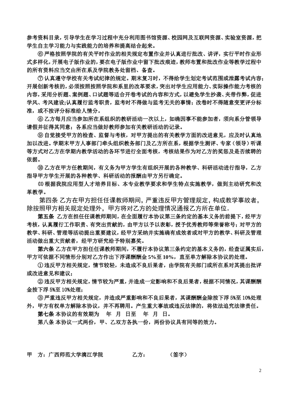 外聘教师授课协议书_第2页