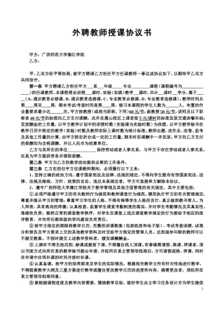 外聘教师授课协议书