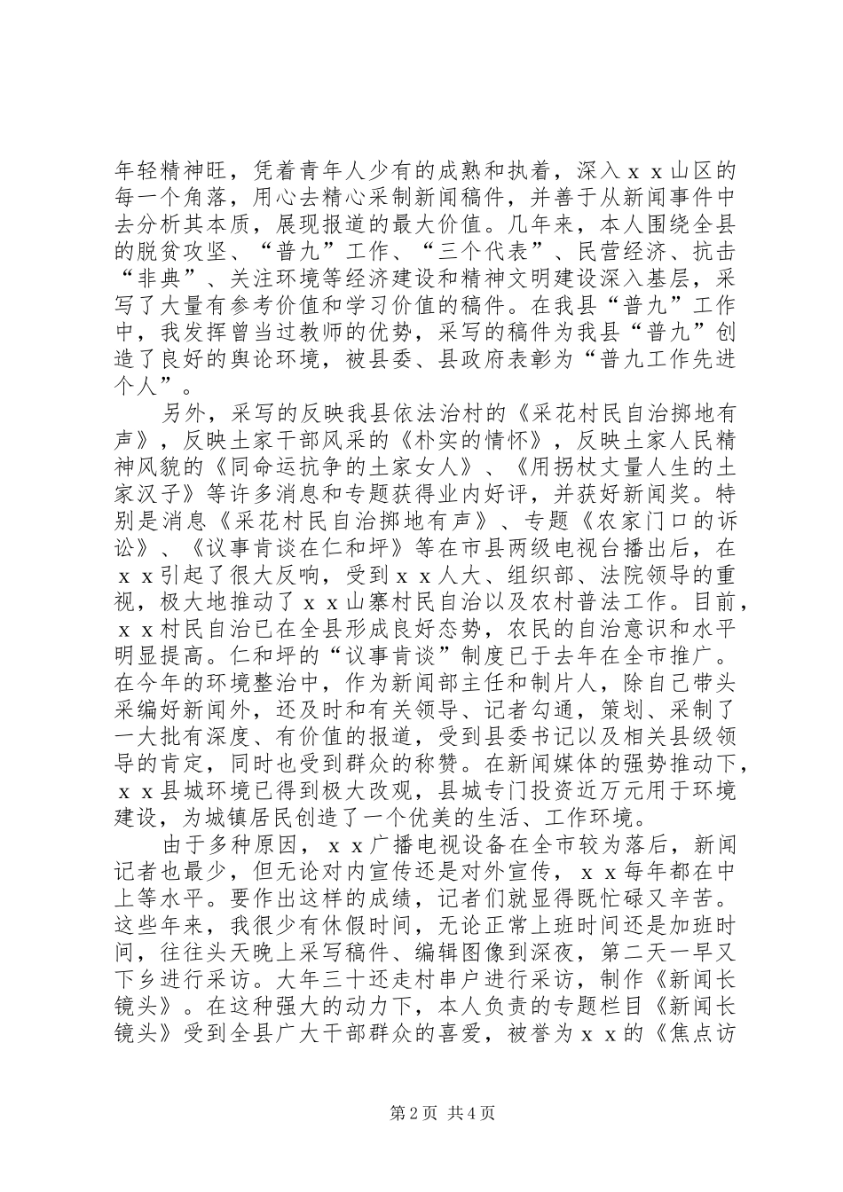 2024年广播电视局局个人职称工作评定_第2页