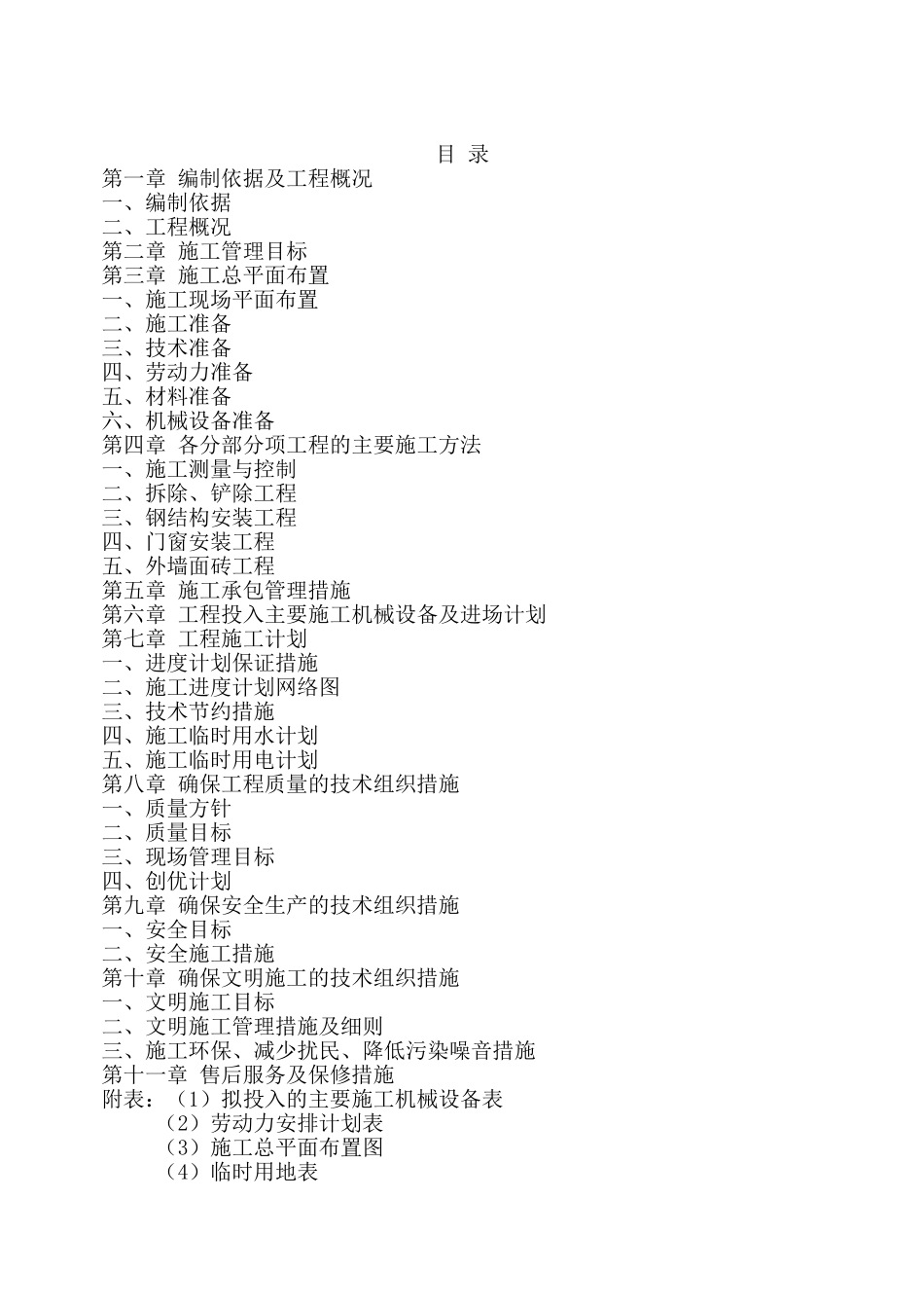 外墙维修施工方案_第1页