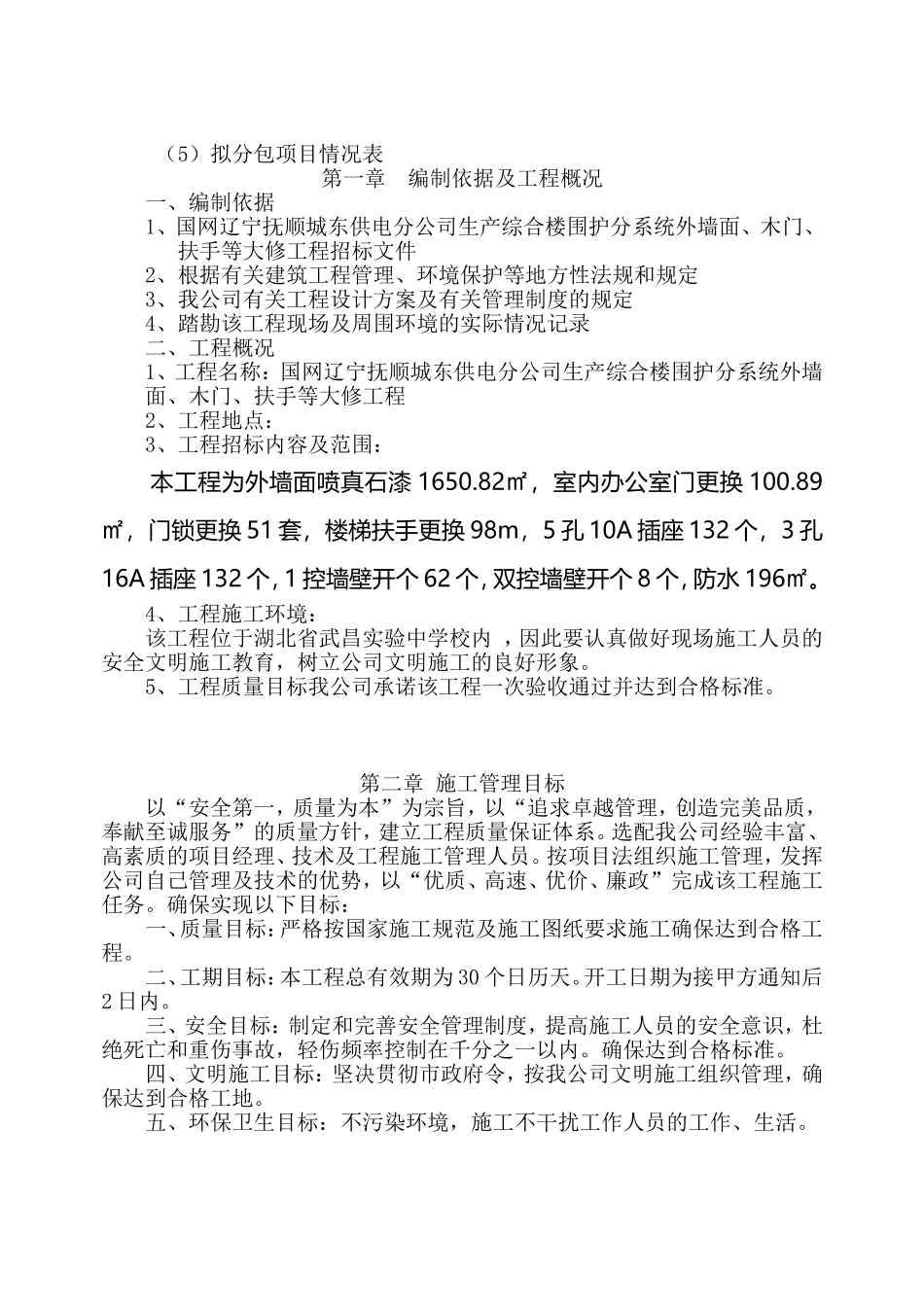 外墙维修施工方案_第2页