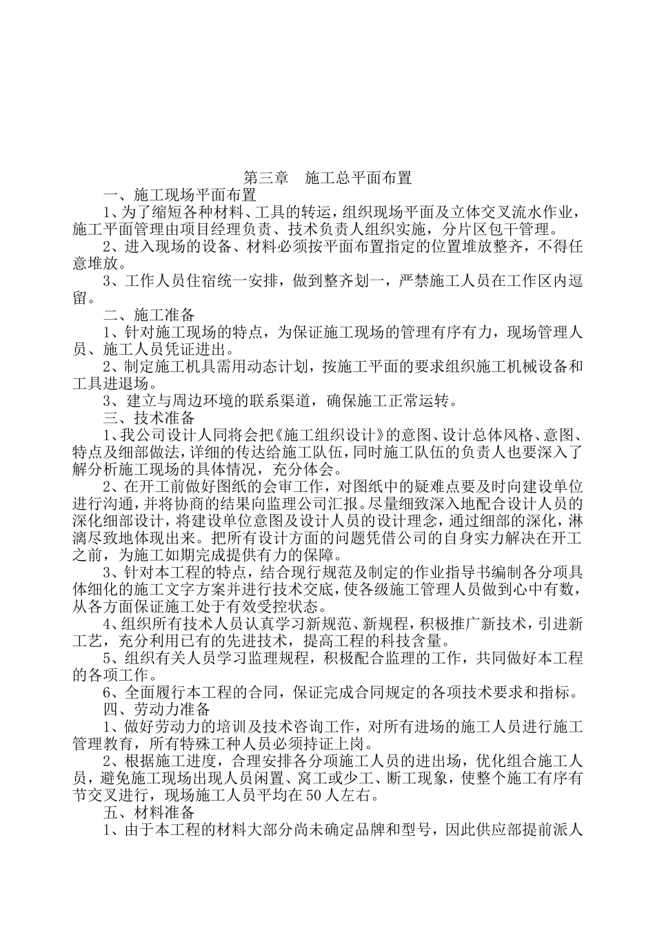 外墙维修施工方案_第3页