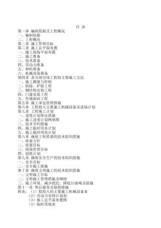 外墙维修施工方案