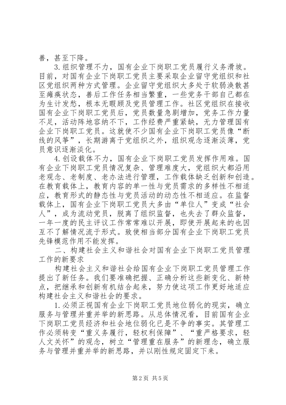 2024年国企职工调调研报告_第2页