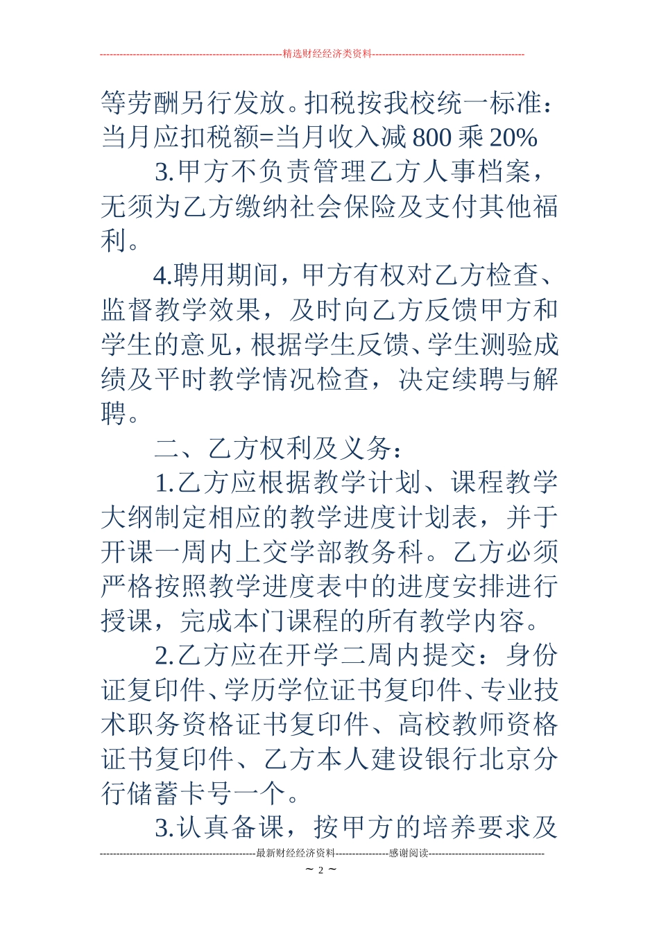 外聘教师协议书_第2页