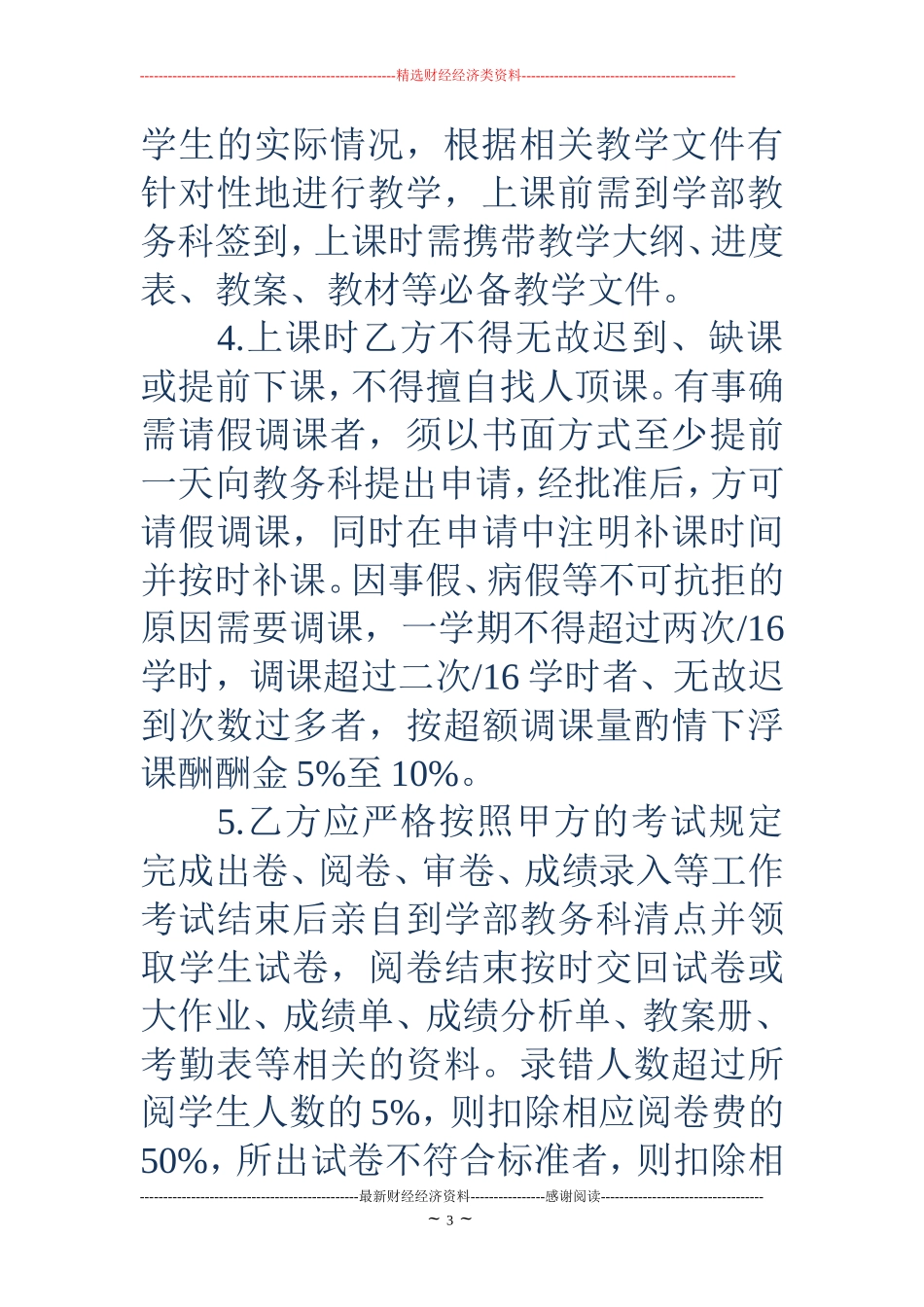 外聘教师协议书_第3页