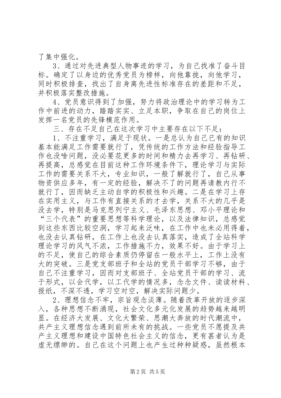 2024年国企职工个人工作自我鉴定_第2页