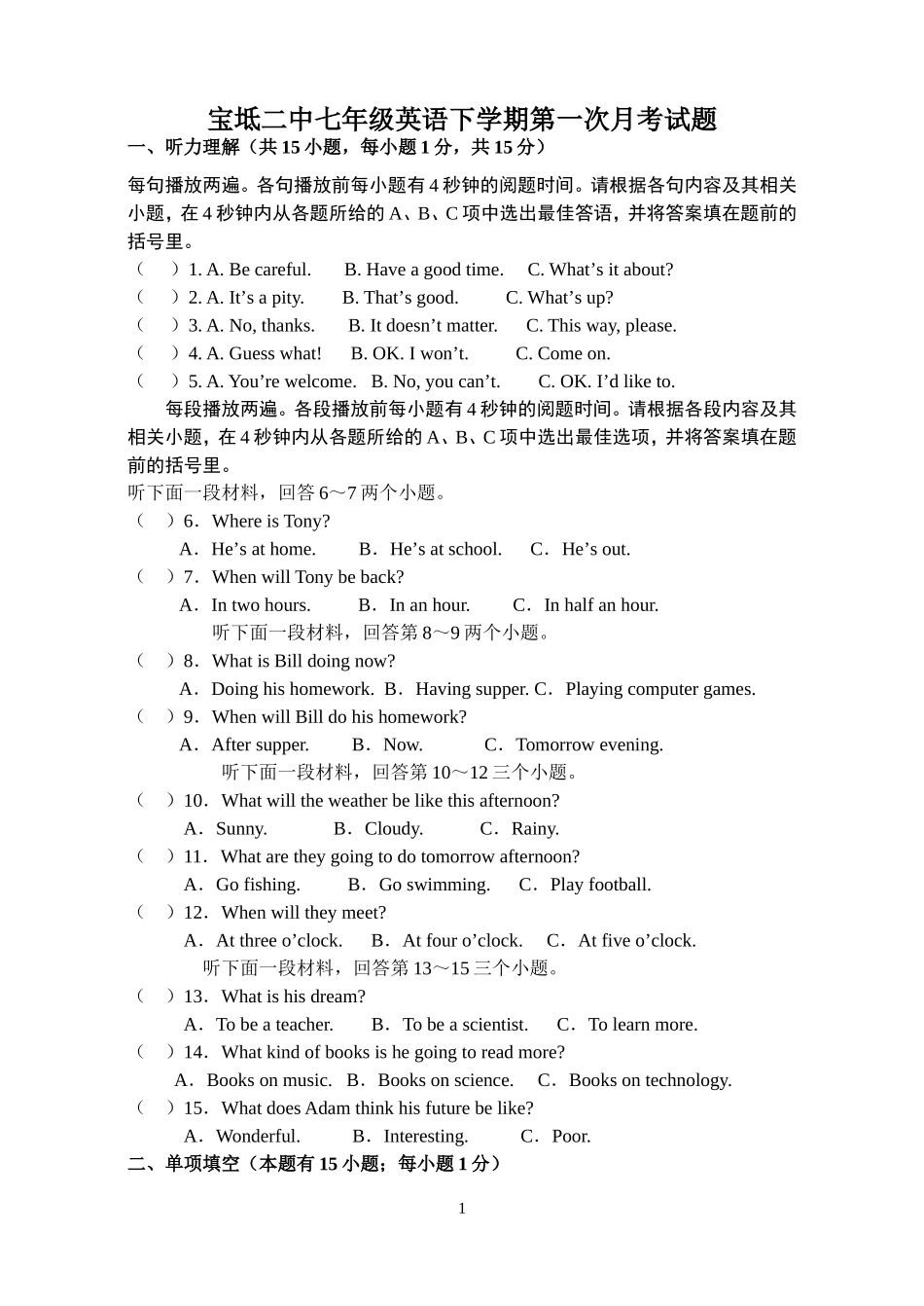 外研版七年级英语下学期第一次月考试题_第1页