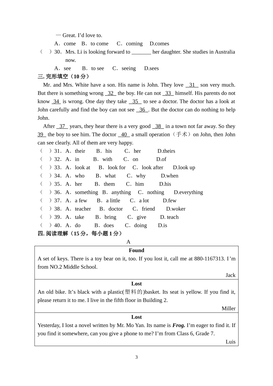 外研版七年级英语下学期第一次月考试题_第3页