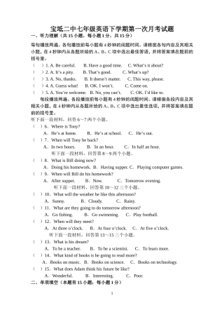 外研版七年级英语下学期第一次月考试题