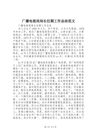 2024年广播电视局局长任期工作总结范文