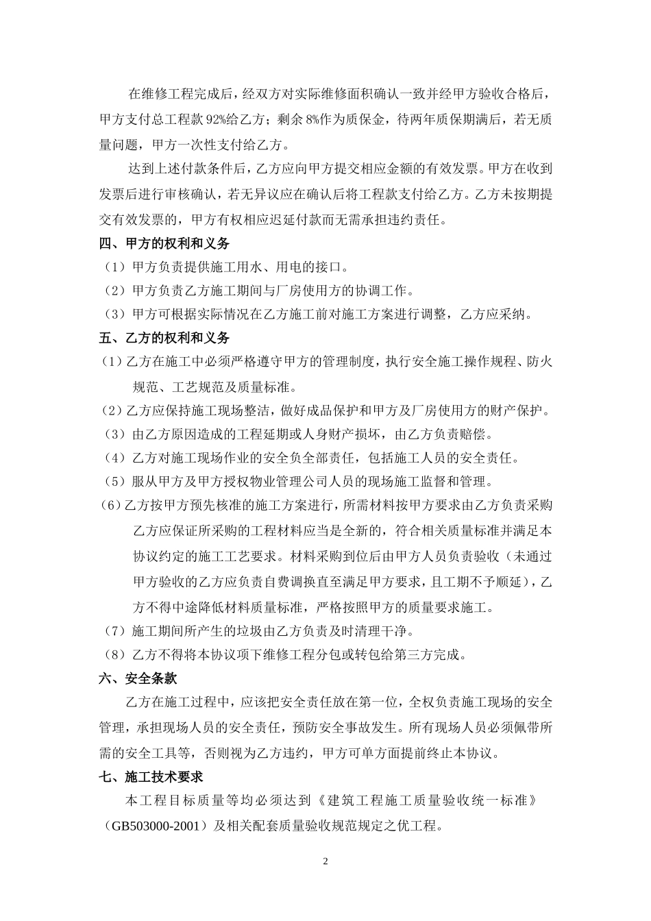 外墙维修协议_第2页