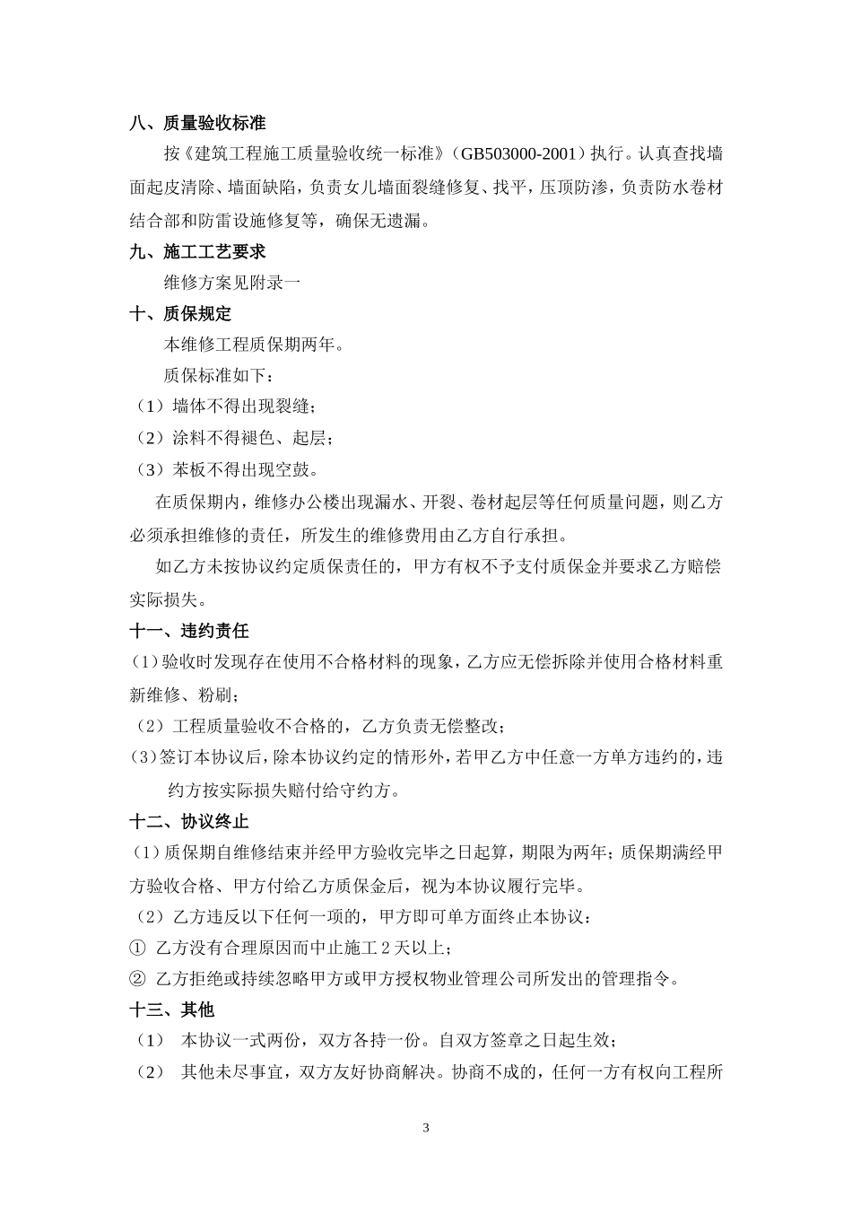 外墙维修协议_第3页