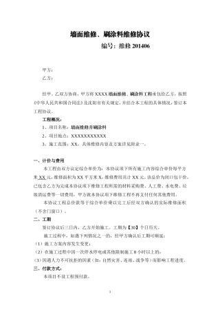 外墙维修协议