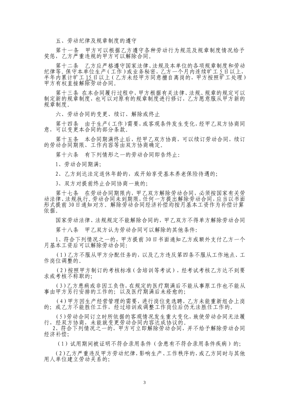 外聘劳动合同_第3页