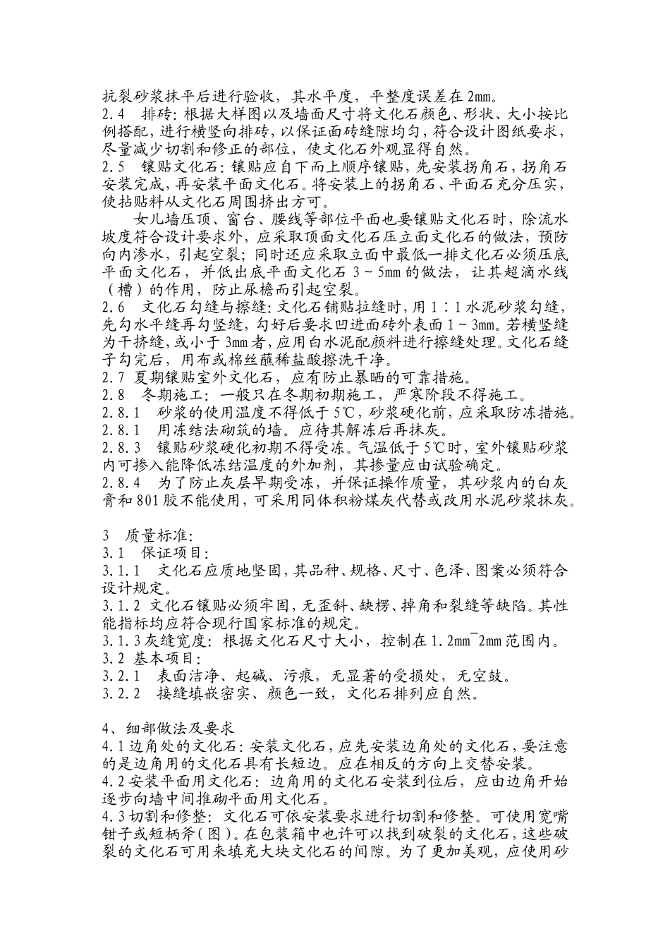 外墙文化石工程施工方案_第2页