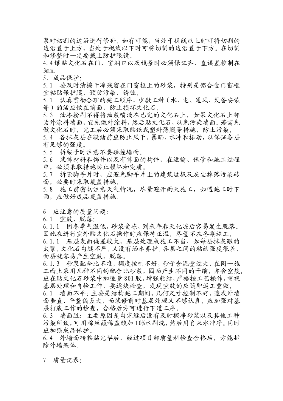 外墙文化石工程施工方案_第3页