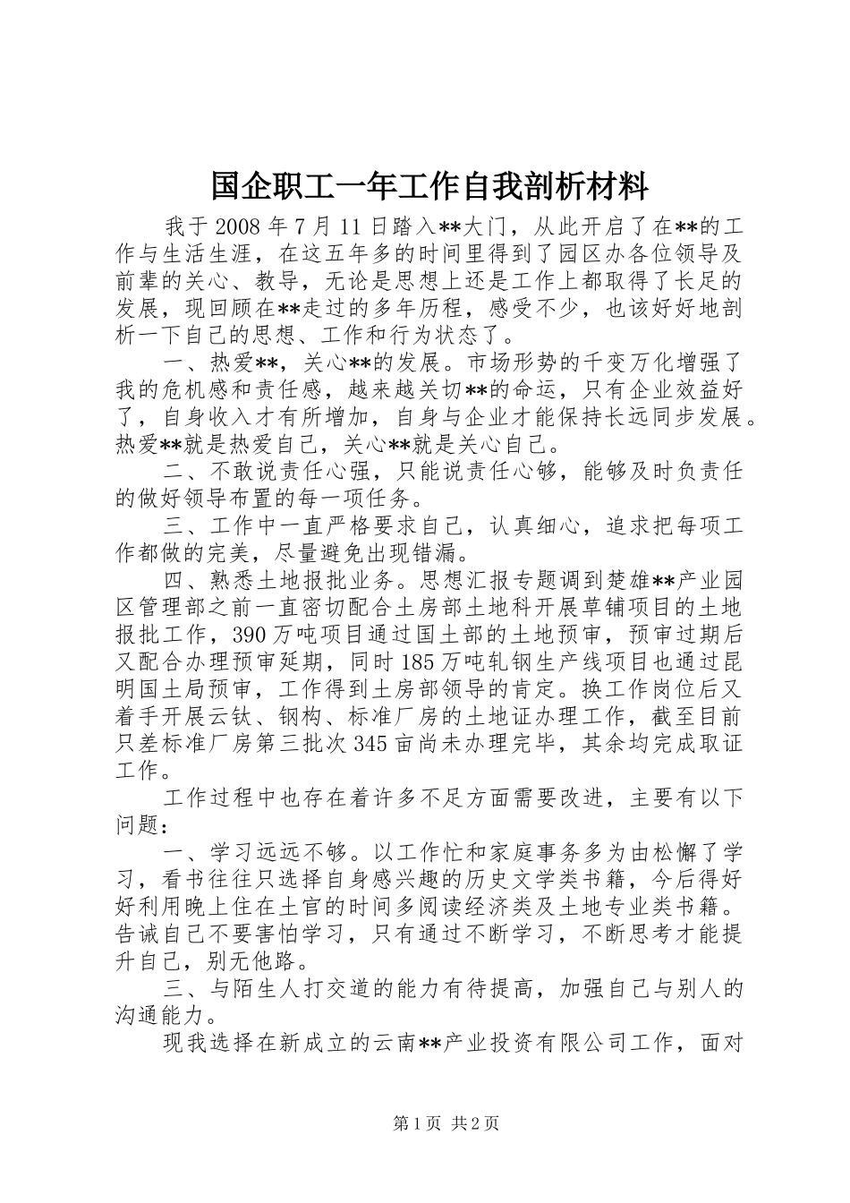 2024年国企职工一年工作自我剖析材料_第1页