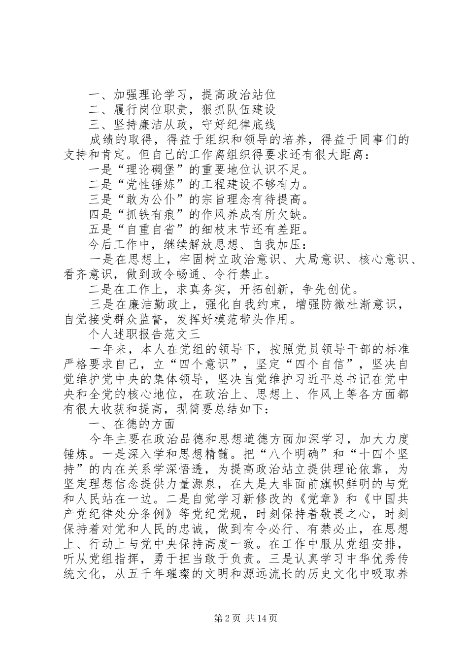 2024年机关单位个人述职报告_第2页