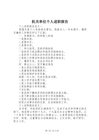 2024年机关单位个人述职报告