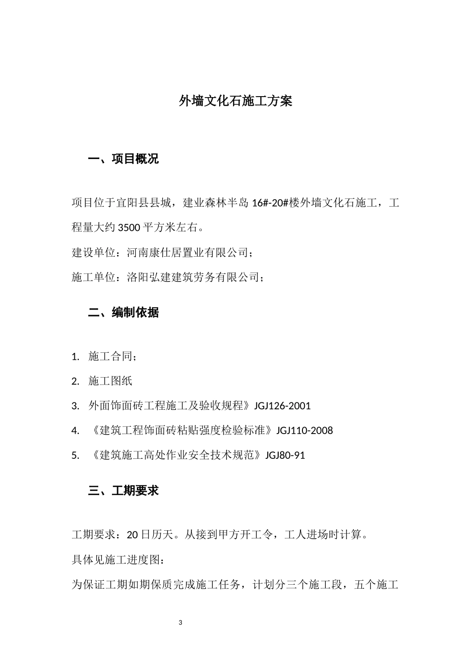 外墙文化石施工方案_第3页