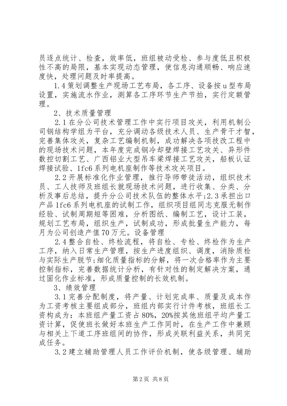 2024年国企中层干部述职报告_第2页